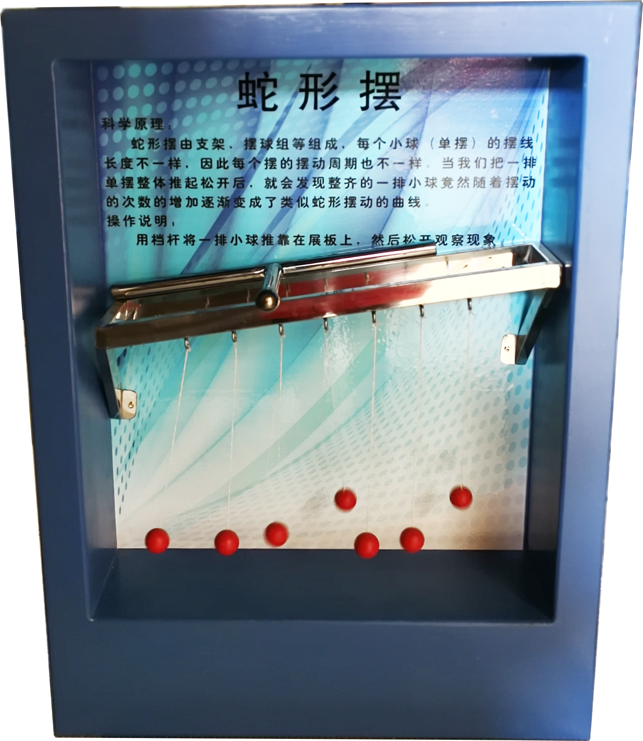 蛇形擺